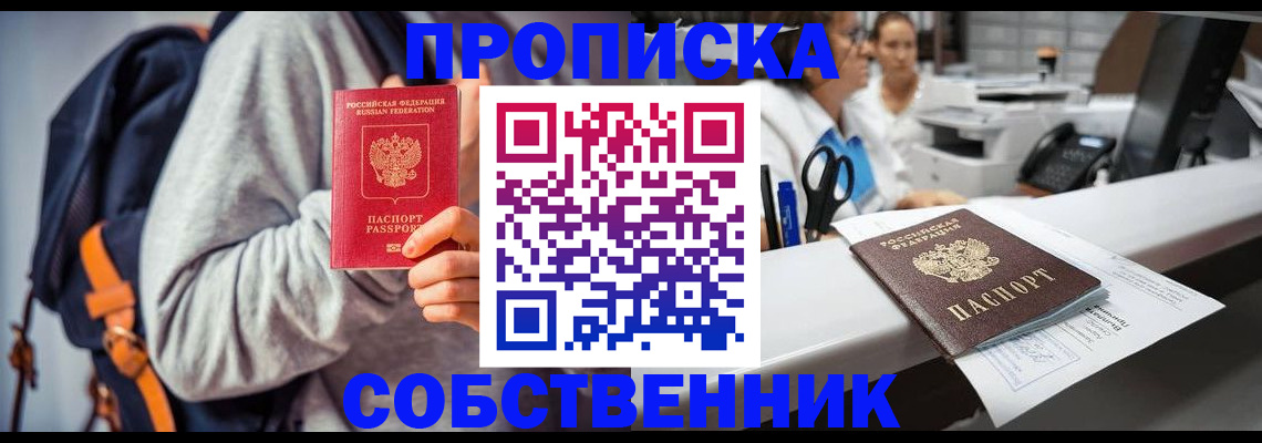 прописка законно в Ульяновске