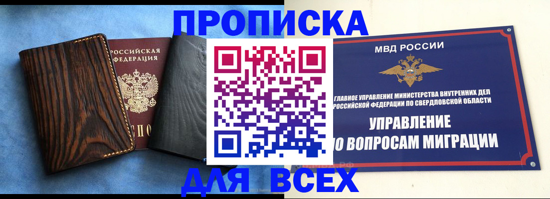 прописка в Ульяновске