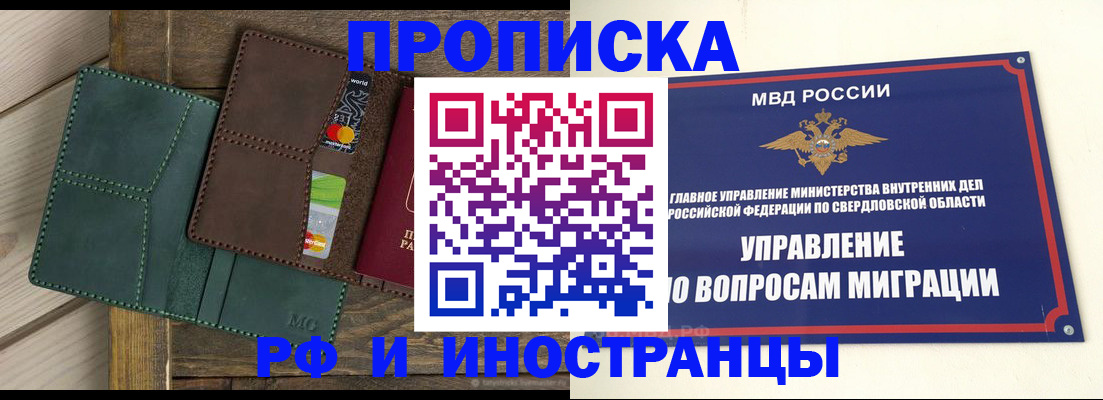 прописка для работы в Ульяновске